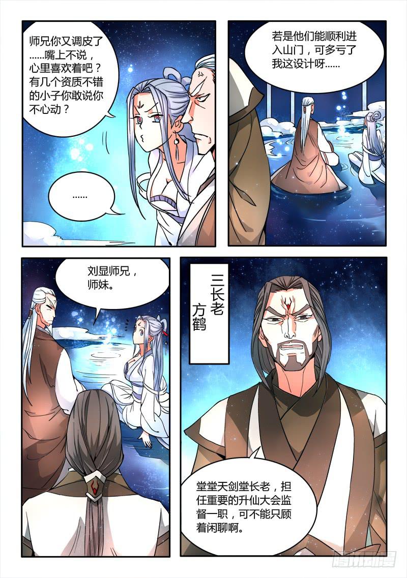 从前有座灵剑山韩漫全集-第十六章无删减无遮挡章节图片 