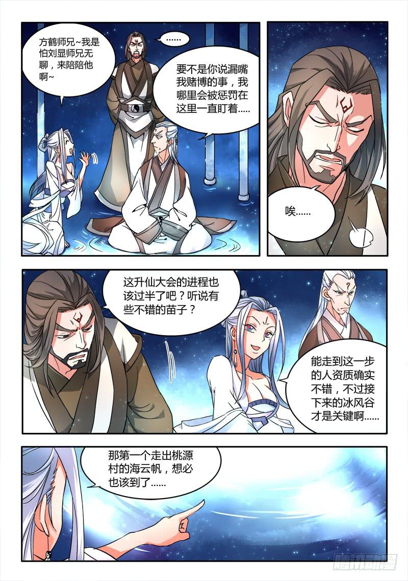 从前有座灵剑山韩漫全集-第十六章无删减无遮挡章节图片 