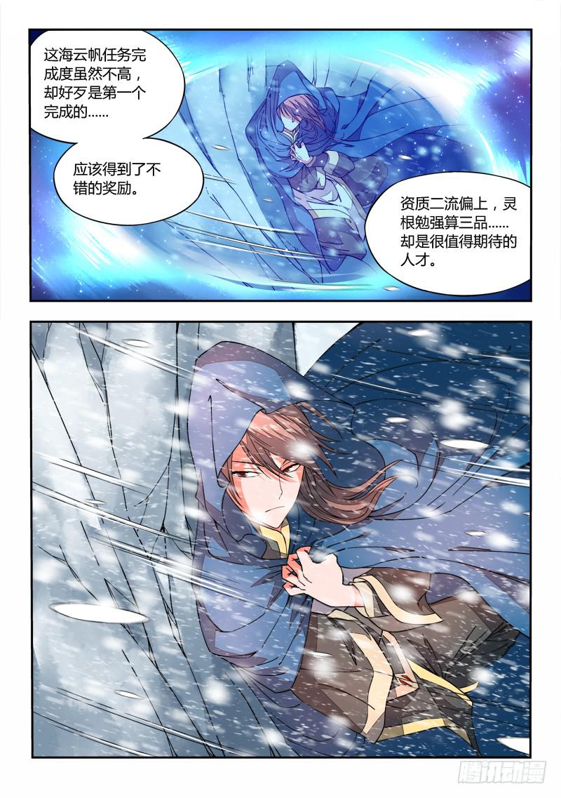 从前有座灵剑山韩漫全集-第十六章无删减无遮挡章节图片 