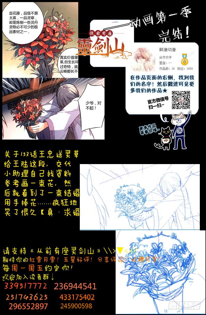 从前有座灵剑山韩漫全集-第一百五十五章无删减无遮挡章节图片 