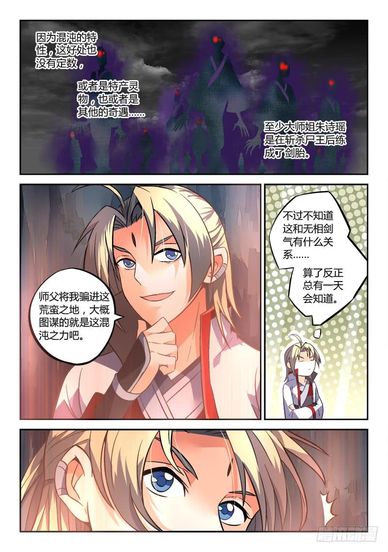 从前有座灵剑山韩漫全集-第一百五十五章无删减无遮挡章节图片 