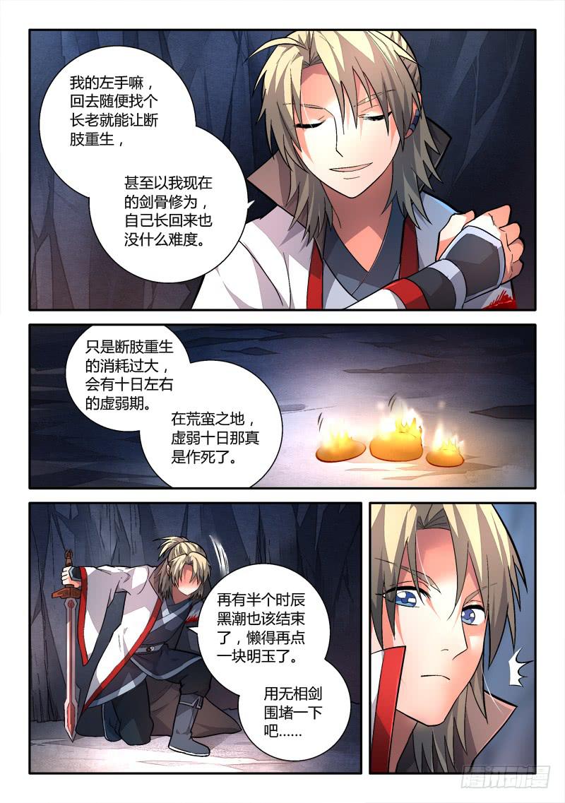 从前有座灵剑山韩漫全集-第一百五十六章无删减无遮挡章节图片 