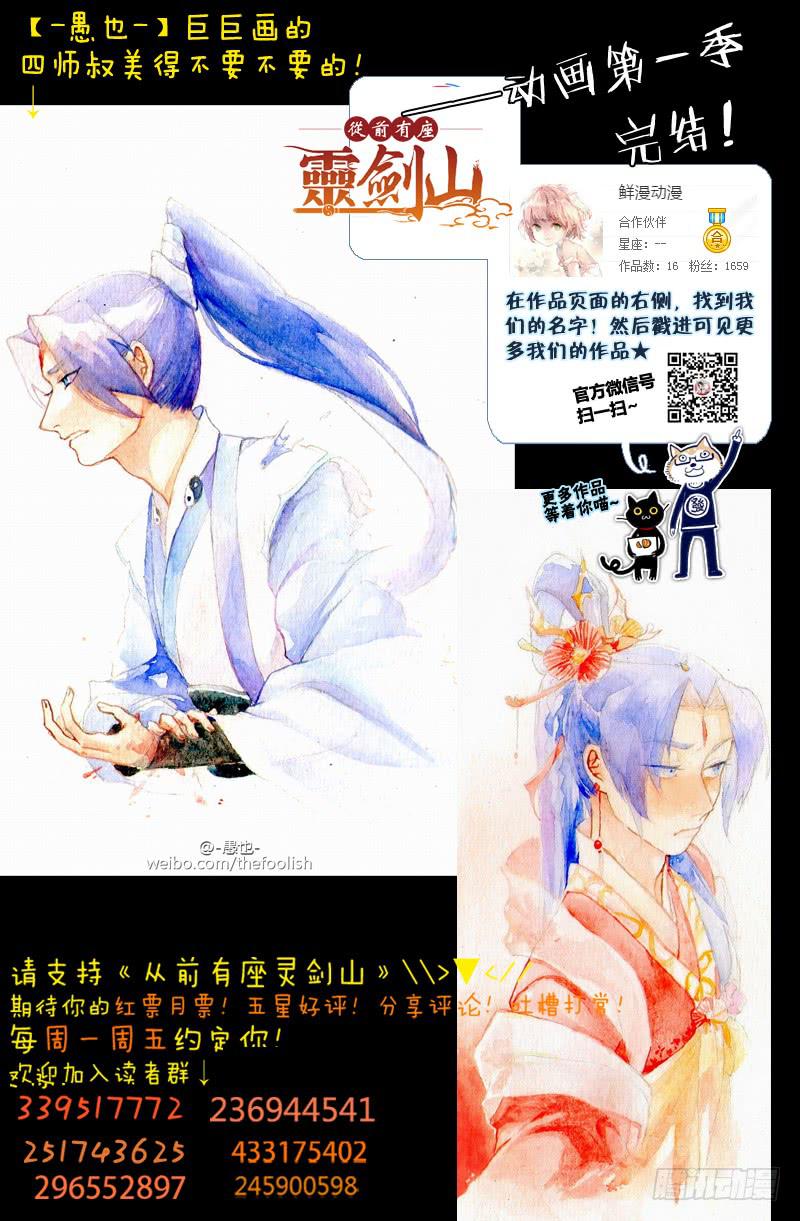 从前有座灵剑山韩漫全集-第一百五十六章无删减无遮挡章节图片 