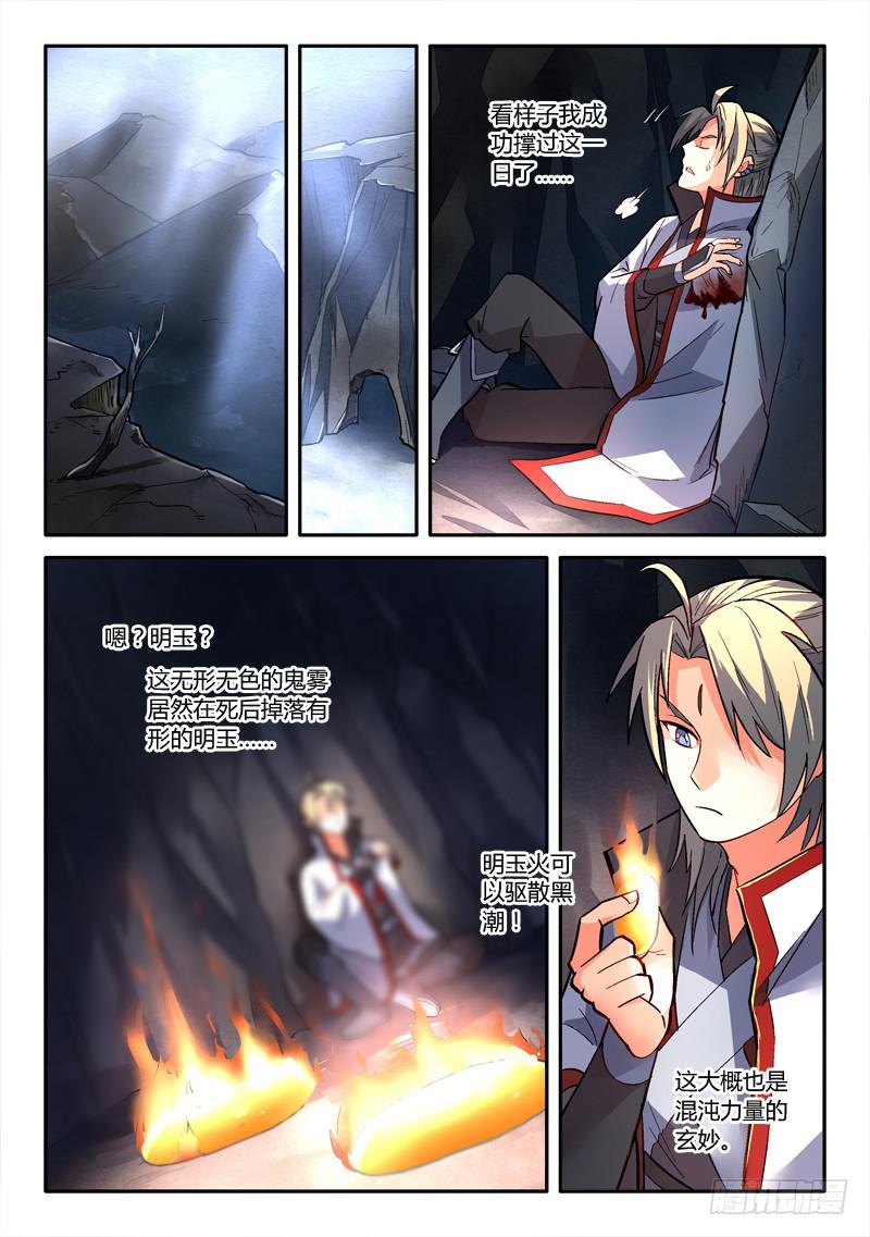 从前有座灵剑山韩漫全集-第一百五十六章无删减无遮挡章节图片 