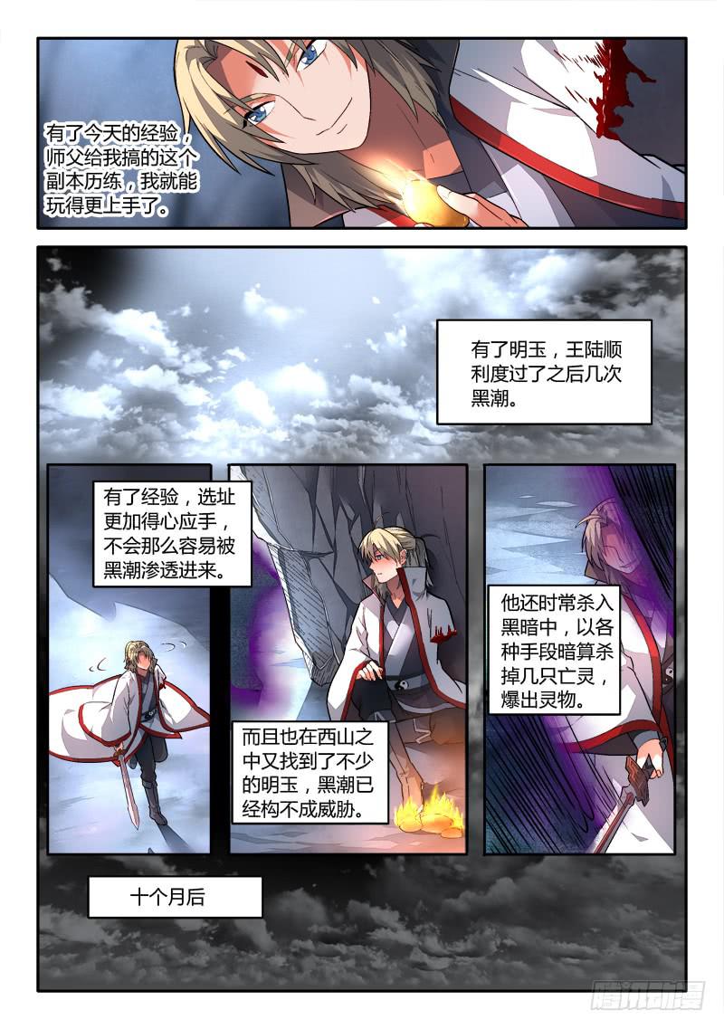 从前有座灵剑山韩漫全集-第一百五十六章无删减无遮挡章节图片 
