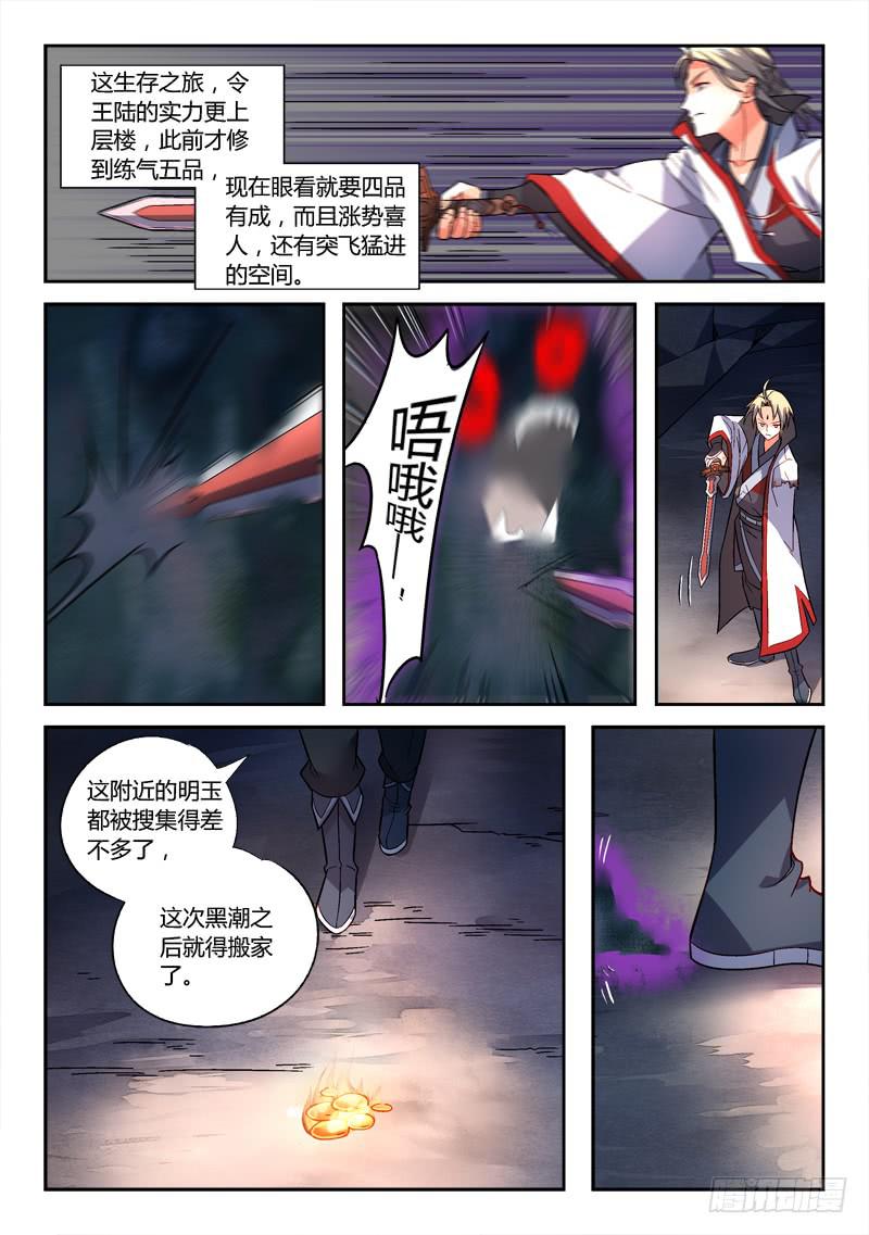 从前有座灵剑山韩漫全集-第一百五十六章无删减无遮挡章节图片 