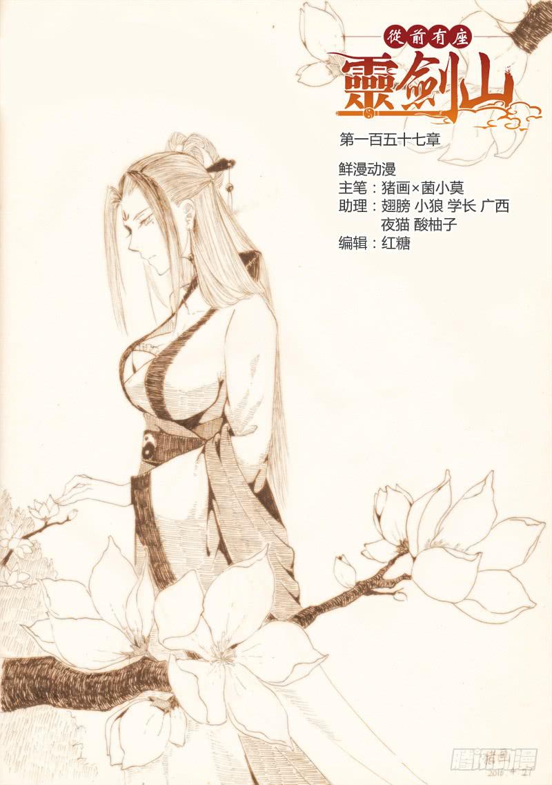 从前有座灵剑山韩漫全集-第一百五十七章无删减无遮挡章节图片 