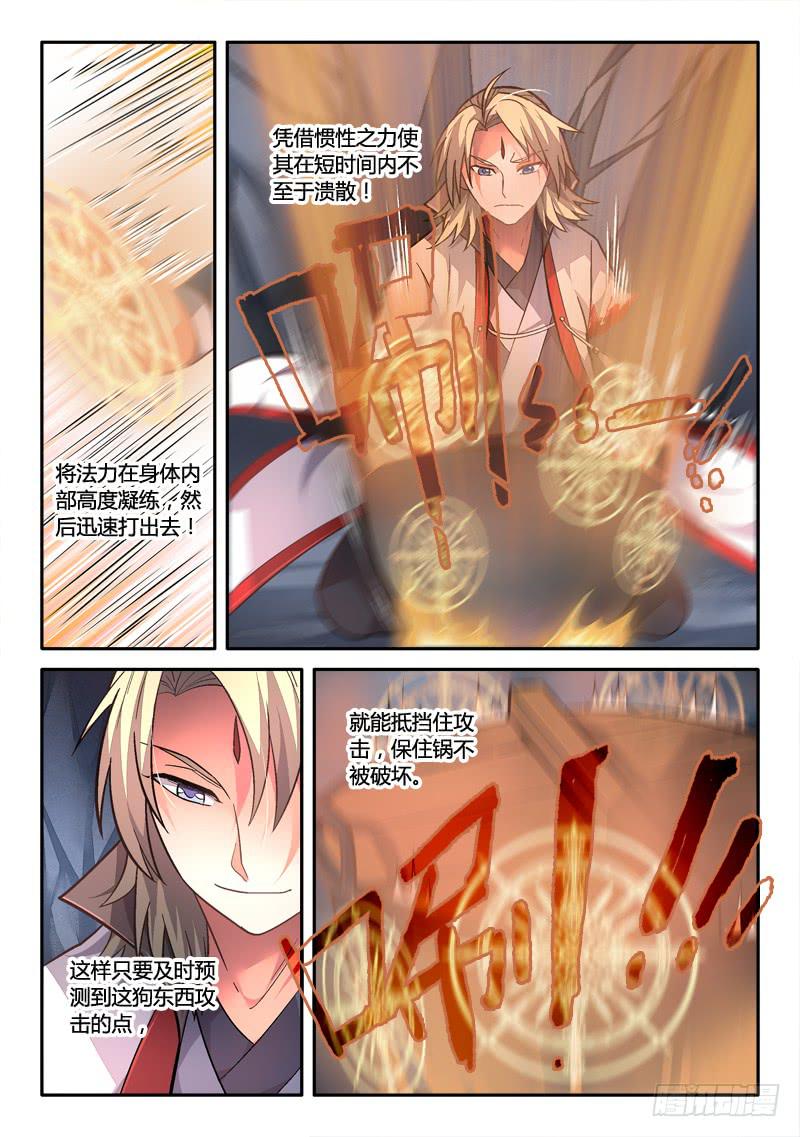 从前有座灵剑山韩漫全集-第一百五十七章无删减无遮挡章节图片 