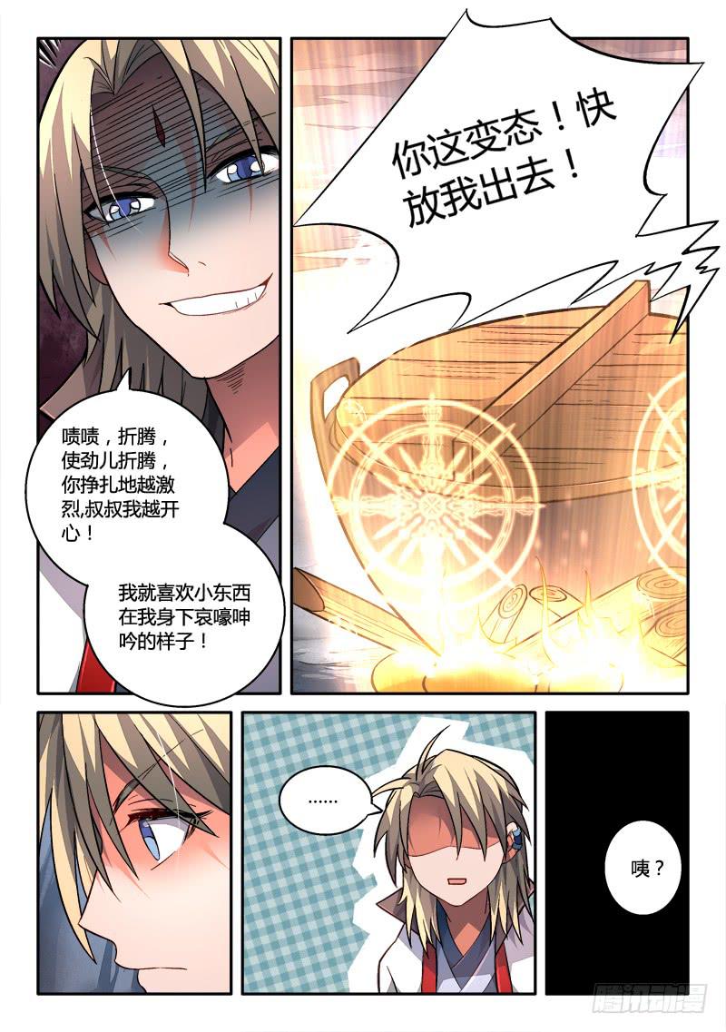 从前有座灵剑山韩漫全集-第一百五十七章无删减无遮挡章节图片 