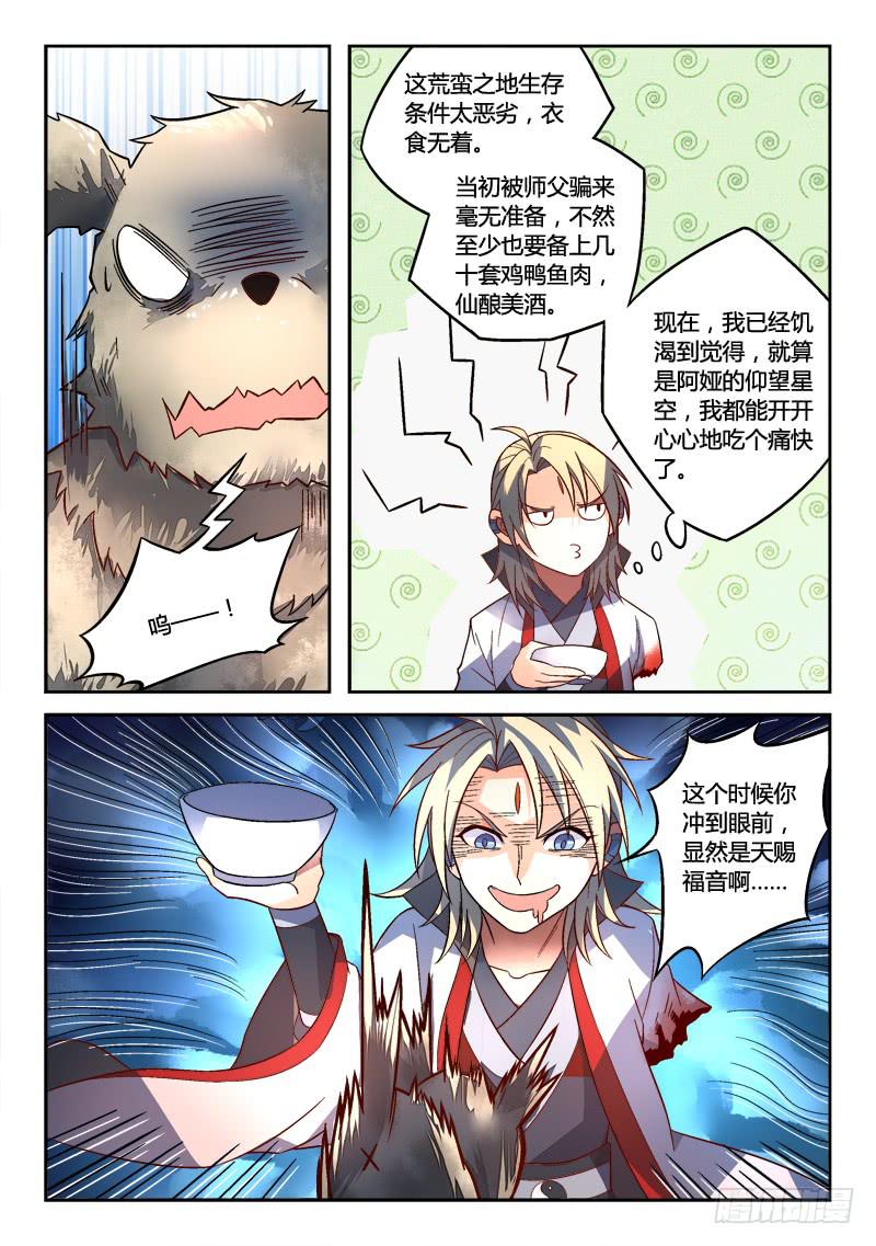 从前有座灵剑山韩漫全集-第一百五十七章无删减无遮挡章节图片 