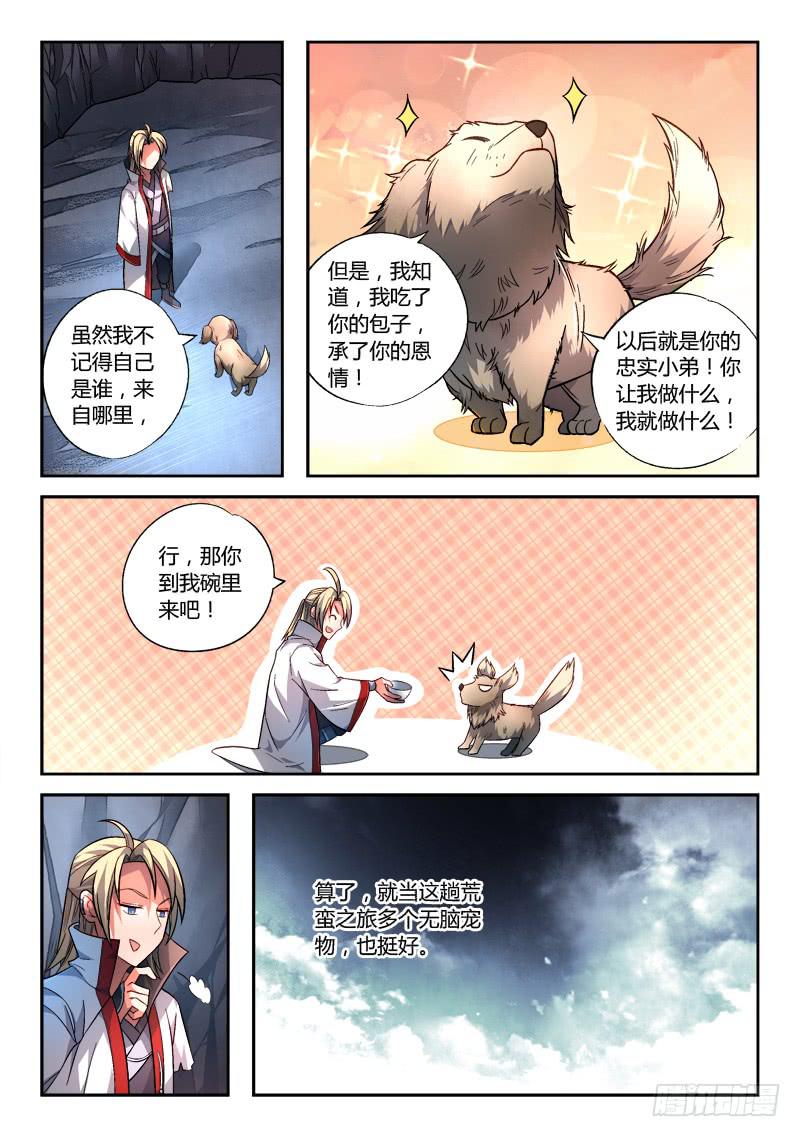 从前有座灵剑山韩漫全集-第一百五十八章无删减无遮挡章节图片 