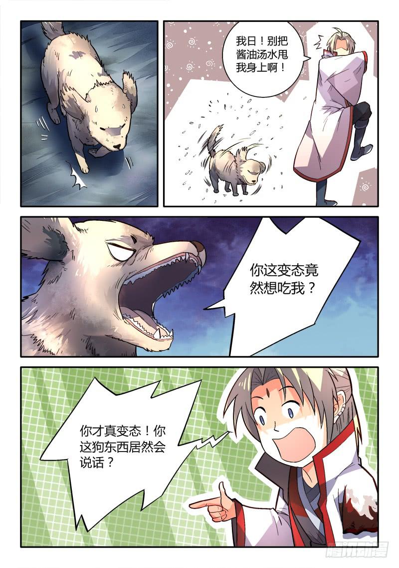 从前有座灵剑山韩漫全集-第一百五十八章无删减无遮挡章节图片 