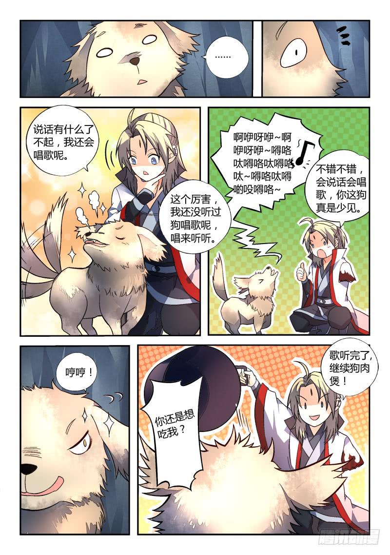从前有座灵剑山韩漫全集-第一百五十八章无删减无遮挡章节图片 