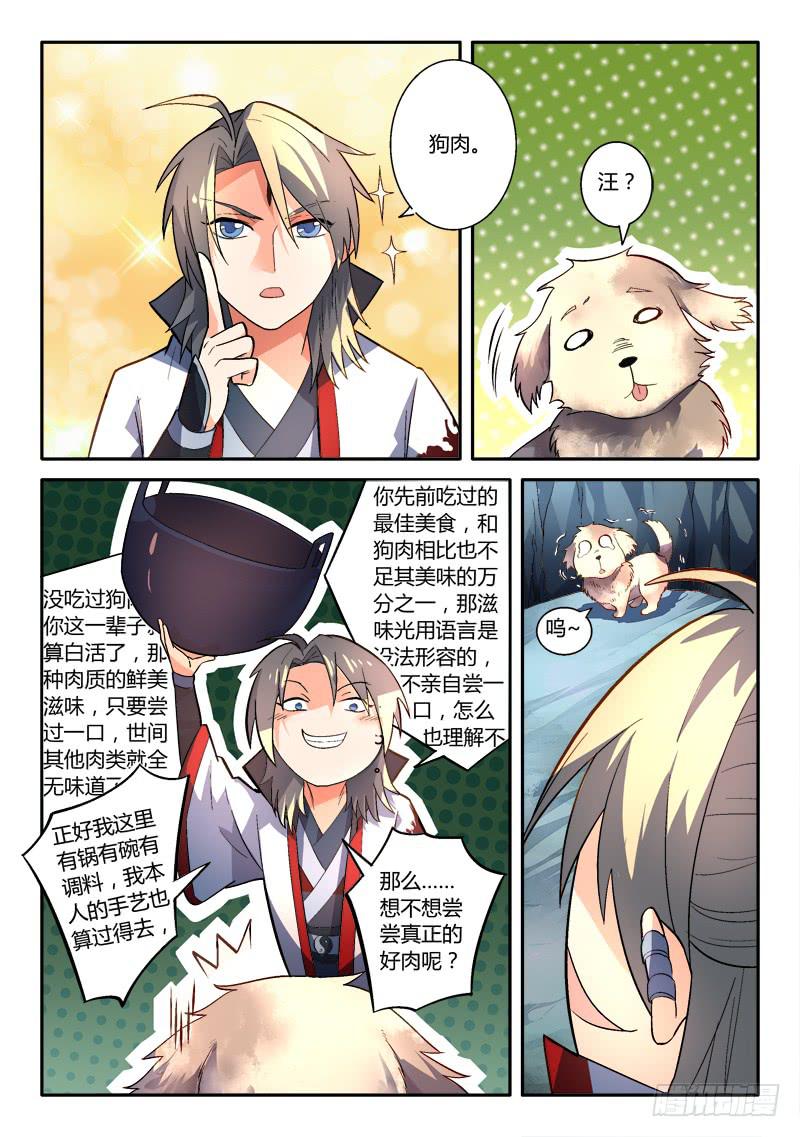 从前有座灵剑山韩漫全集-第一百五十八章无删减无遮挡章节图片 