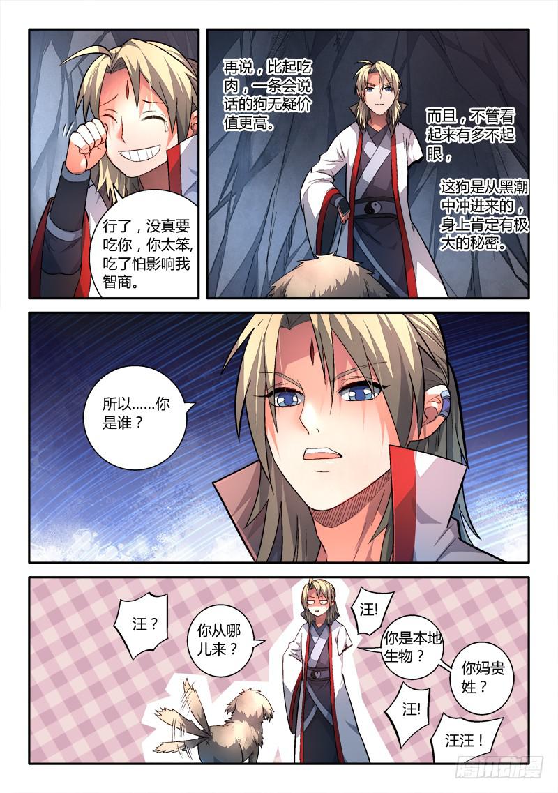从前有座灵剑山韩漫全集-第一百五十八章无删减无遮挡章节图片 