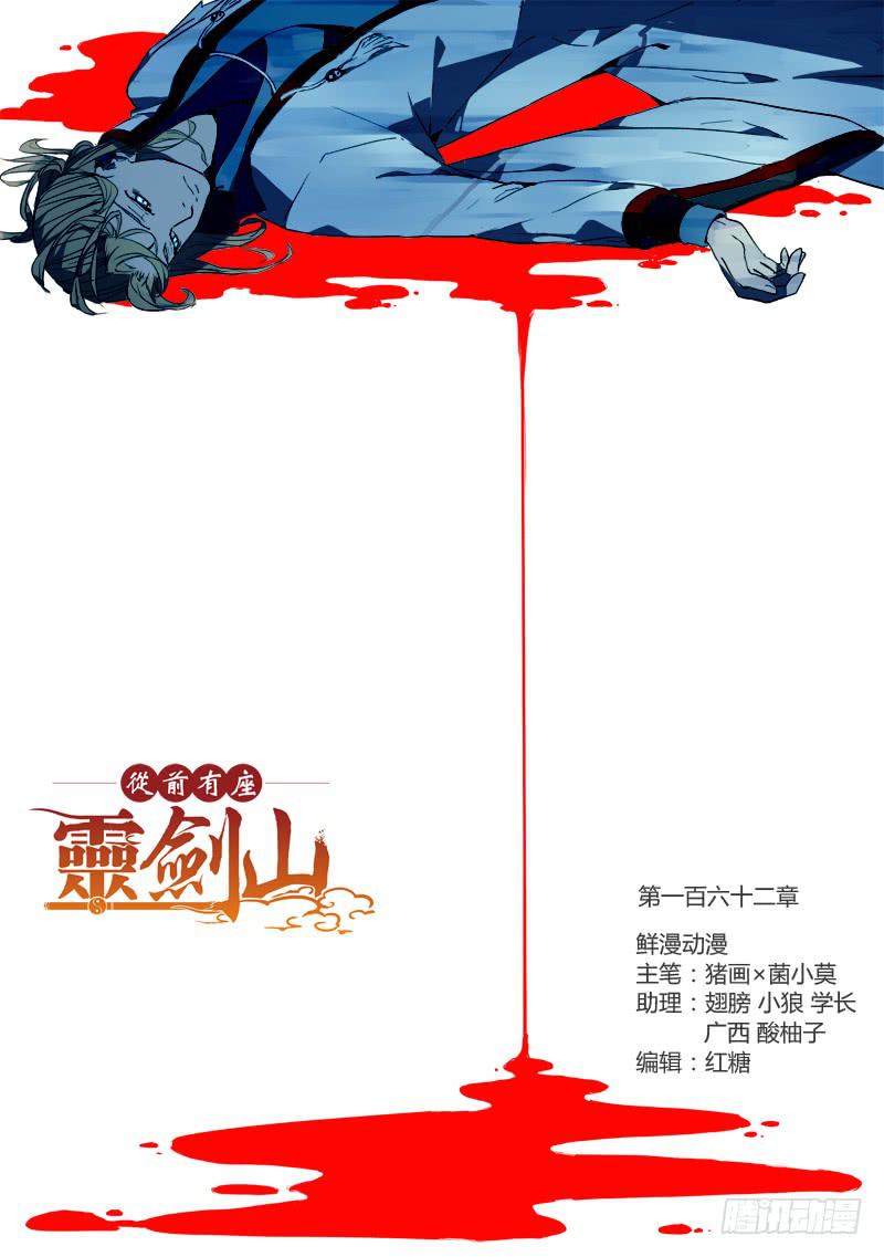从前有座灵剑山韩漫全集-第一百六十二章无删减无遮挡章节图片 