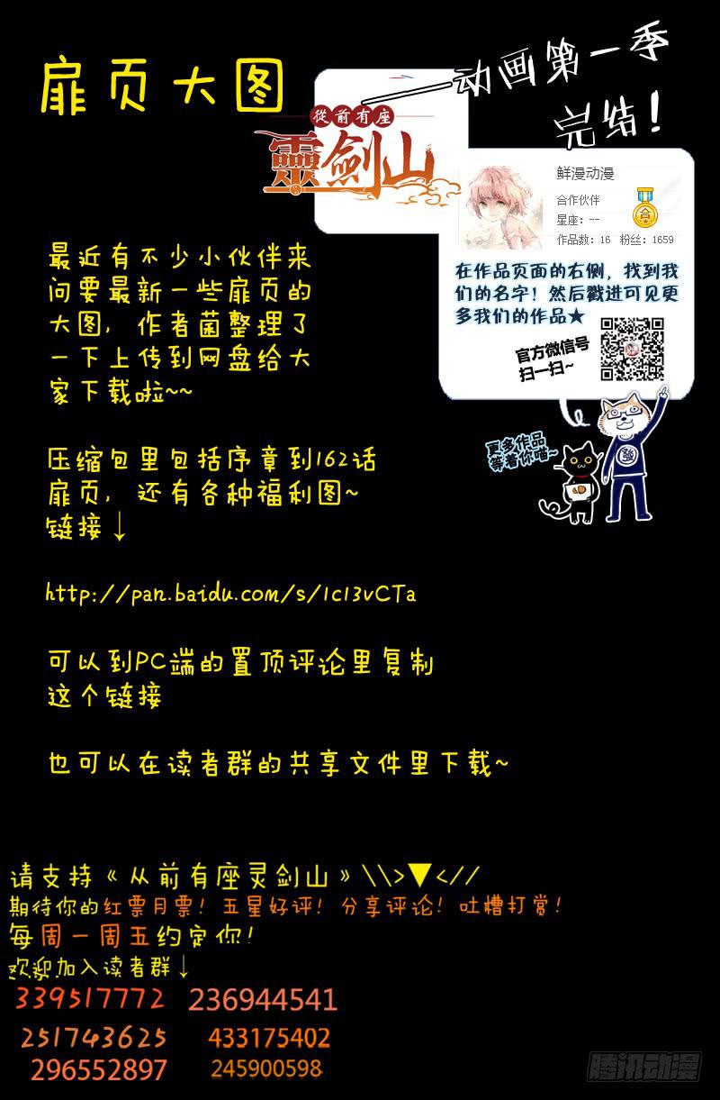 从前有座灵剑山韩漫全集-第一百六十二章无删减无遮挡章节图片 