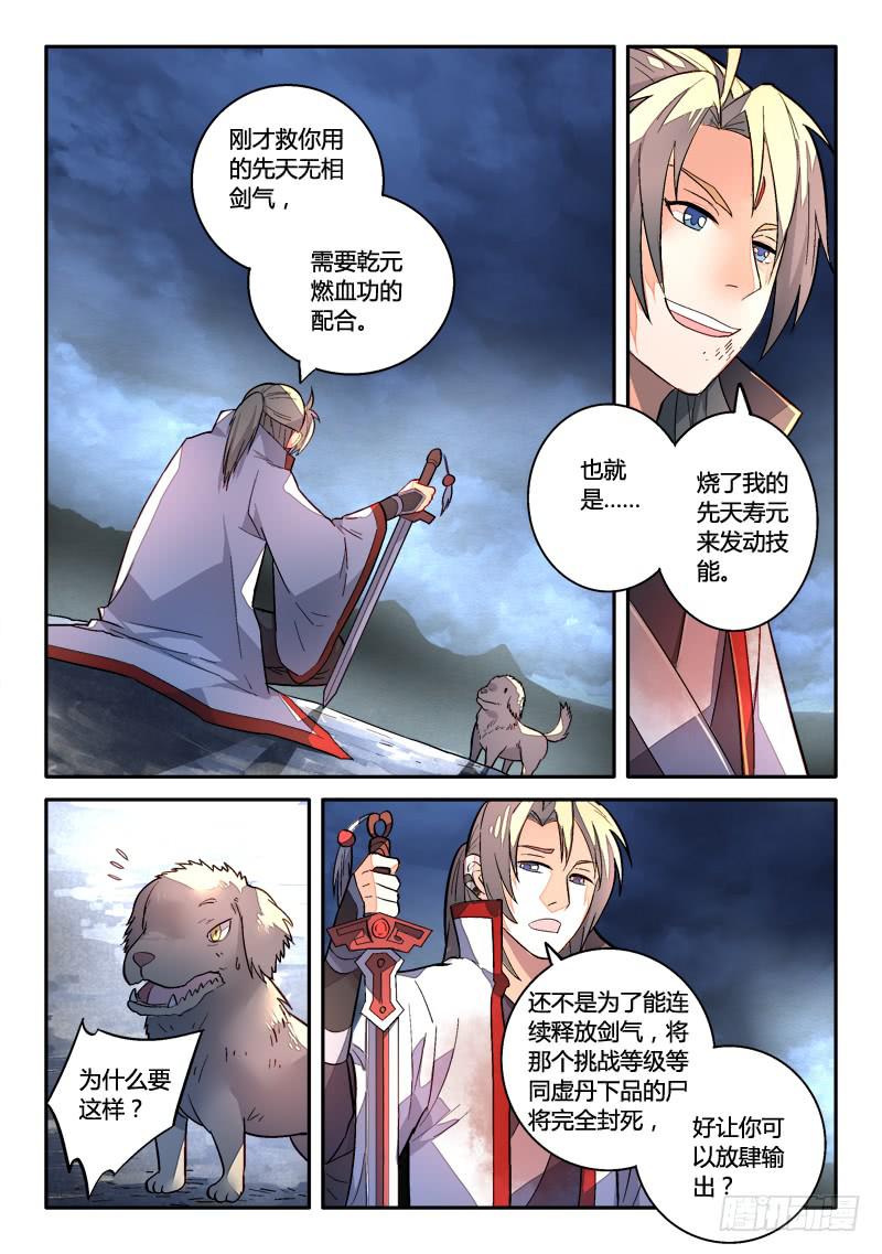 从前有座灵剑山韩漫全集-第一百六十二章无删减无遮挡章节图片 