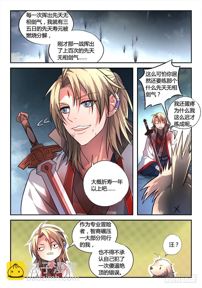 从前有座灵剑山韩漫全集-第一百六十二章无删减无遮挡章节图片 