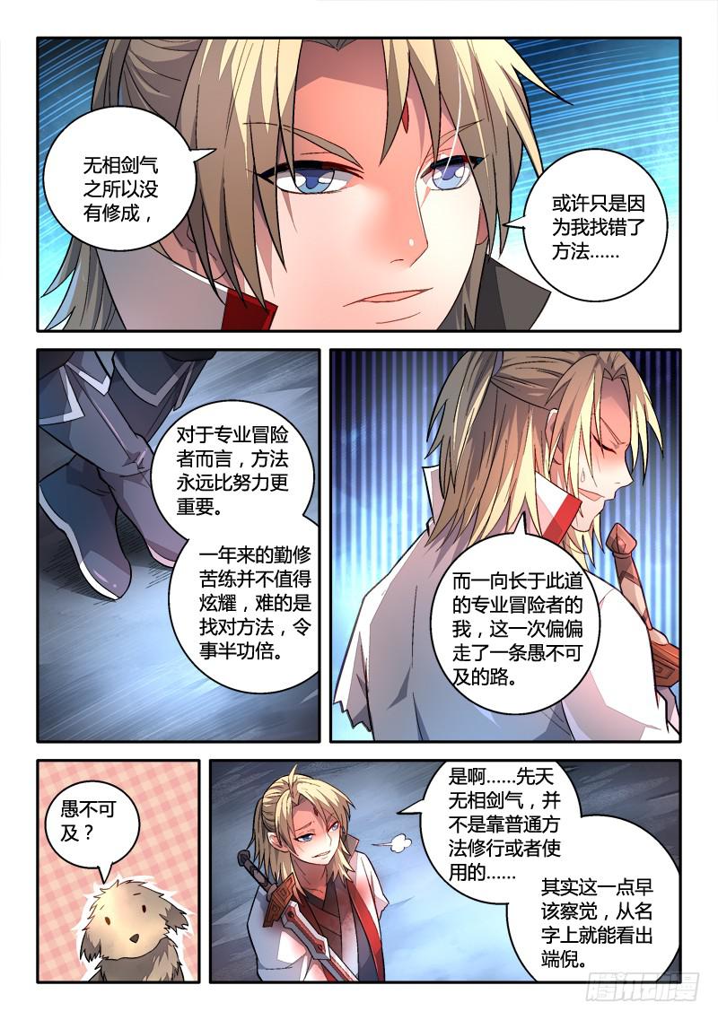 从前有座灵剑山韩漫全集-第一百六十二章无删减无遮挡章节图片 