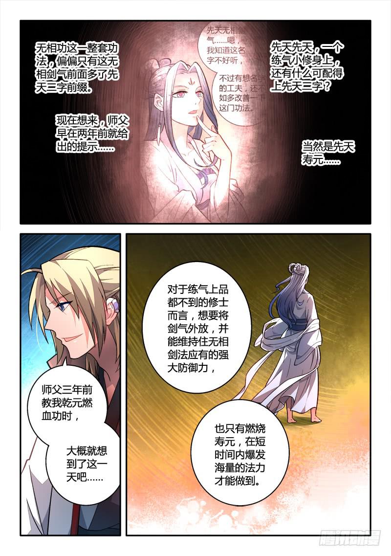 从前有座灵剑山韩漫全集-第一百六十二章无删减无遮挡章节图片 