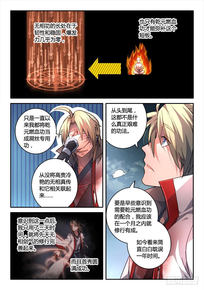 从前有座灵剑山韩漫全集-第一百六十二章无删减无遮挡章节图片 
