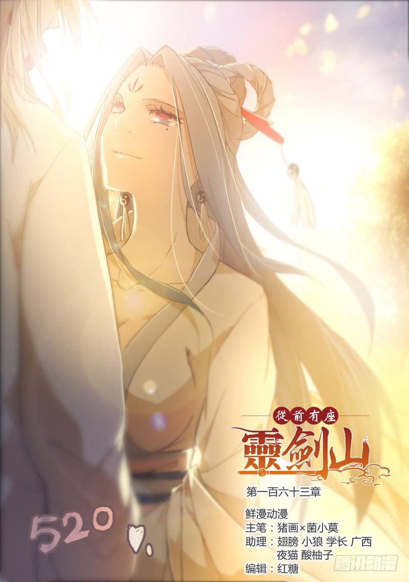 从前有座灵剑山韩漫全集-第一百六十三章无删减无遮挡章节图片 