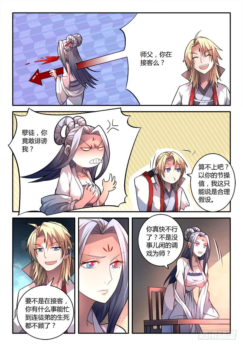 从前有座灵剑山韩漫全集-第一百六十三章无删减无遮挡章节图片 