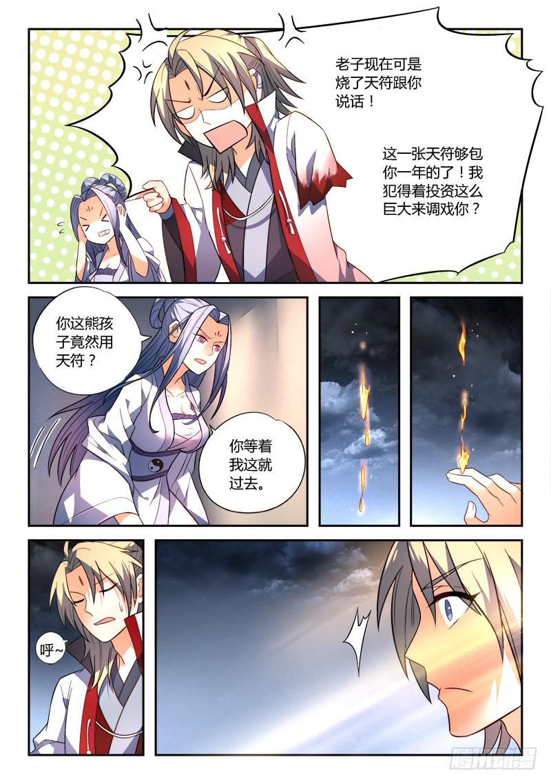 从前有座灵剑山韩漫全集-第一百六十三章无删减无遮挡章节图片 