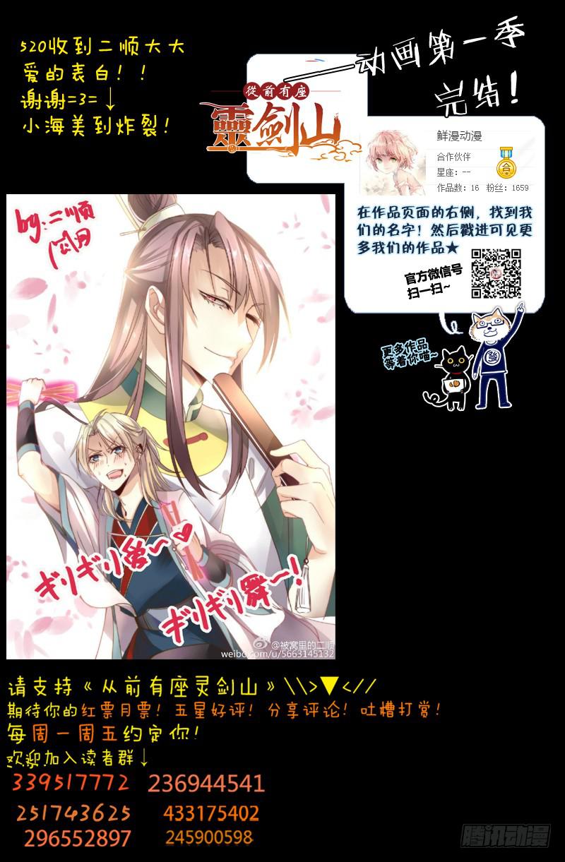 从前有座灵剑山韩漫全集-第一百六十三章无删减无遮挡章节图片 