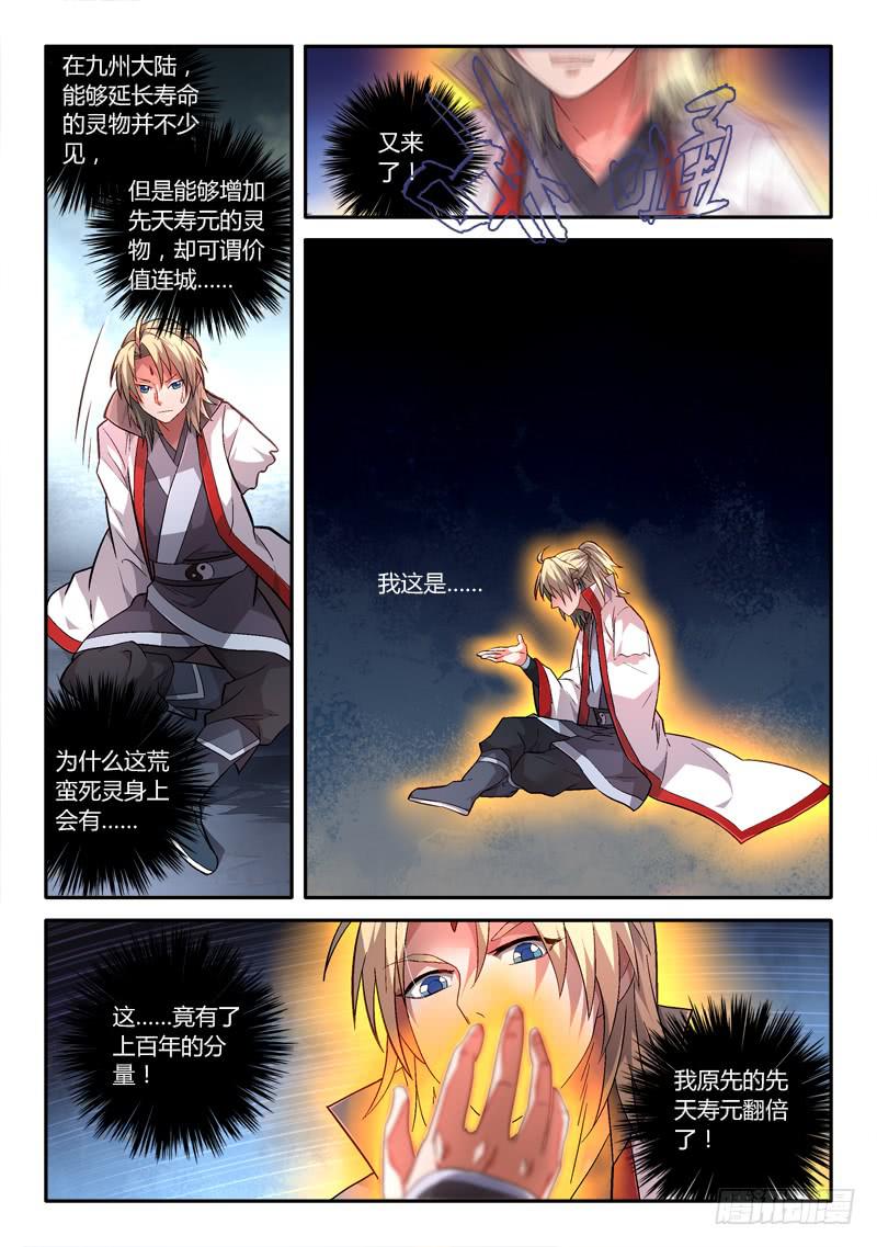从前有座灵剑山韩漫全集-第一百六十三章无删减无遮挡章节图片 