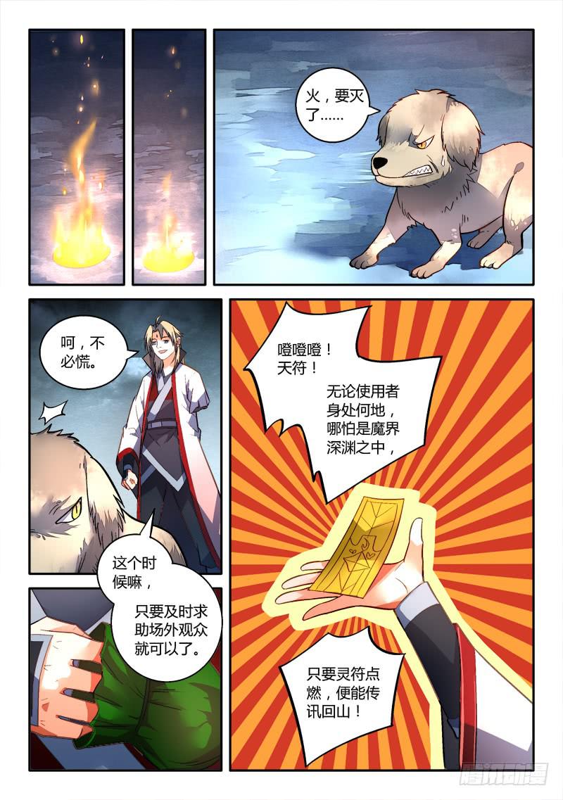 从前有座灵剑山韩漫全集-第一百六十三章无删减无遮挡章节图片 