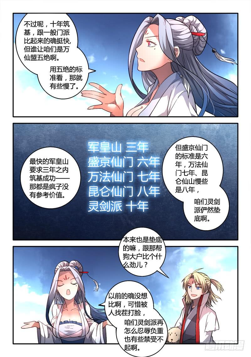 从前有座灵剑山韩漫全集-第一百六十四章无删减无遮挡章节图片 