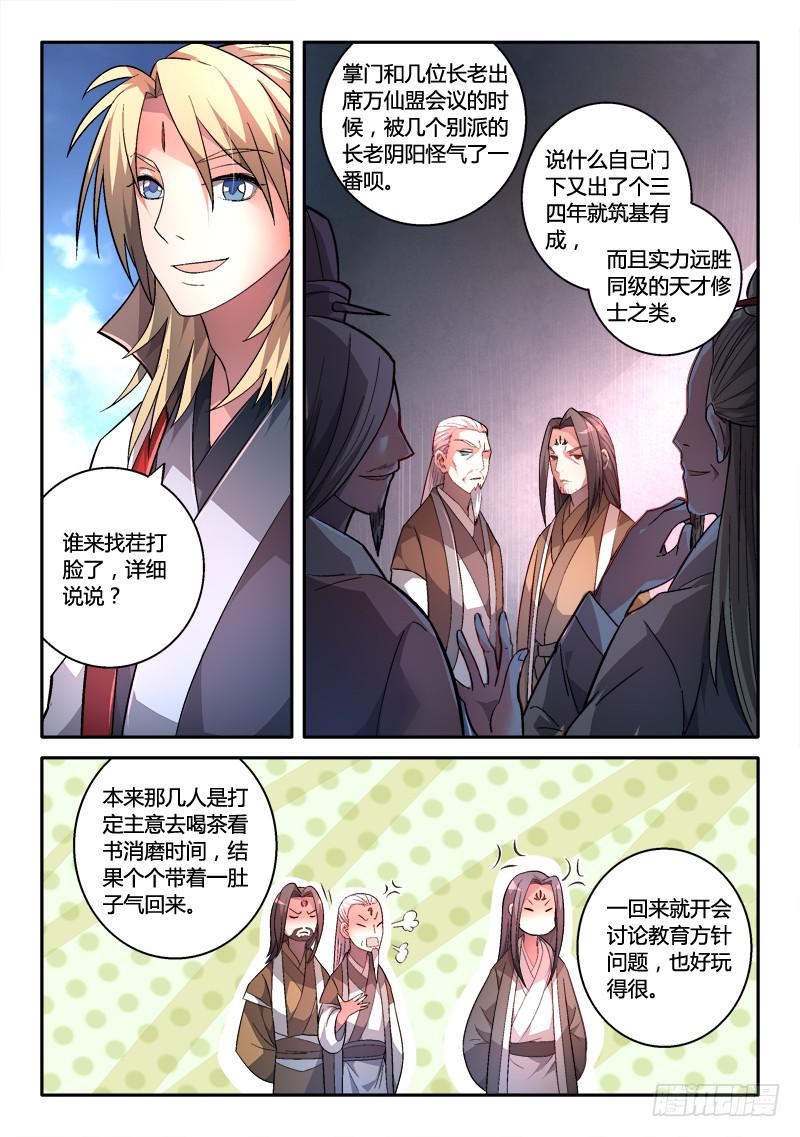 从前有座灵剑山韩漫全集-第一百六十四章无删减无遮挡章节图片 