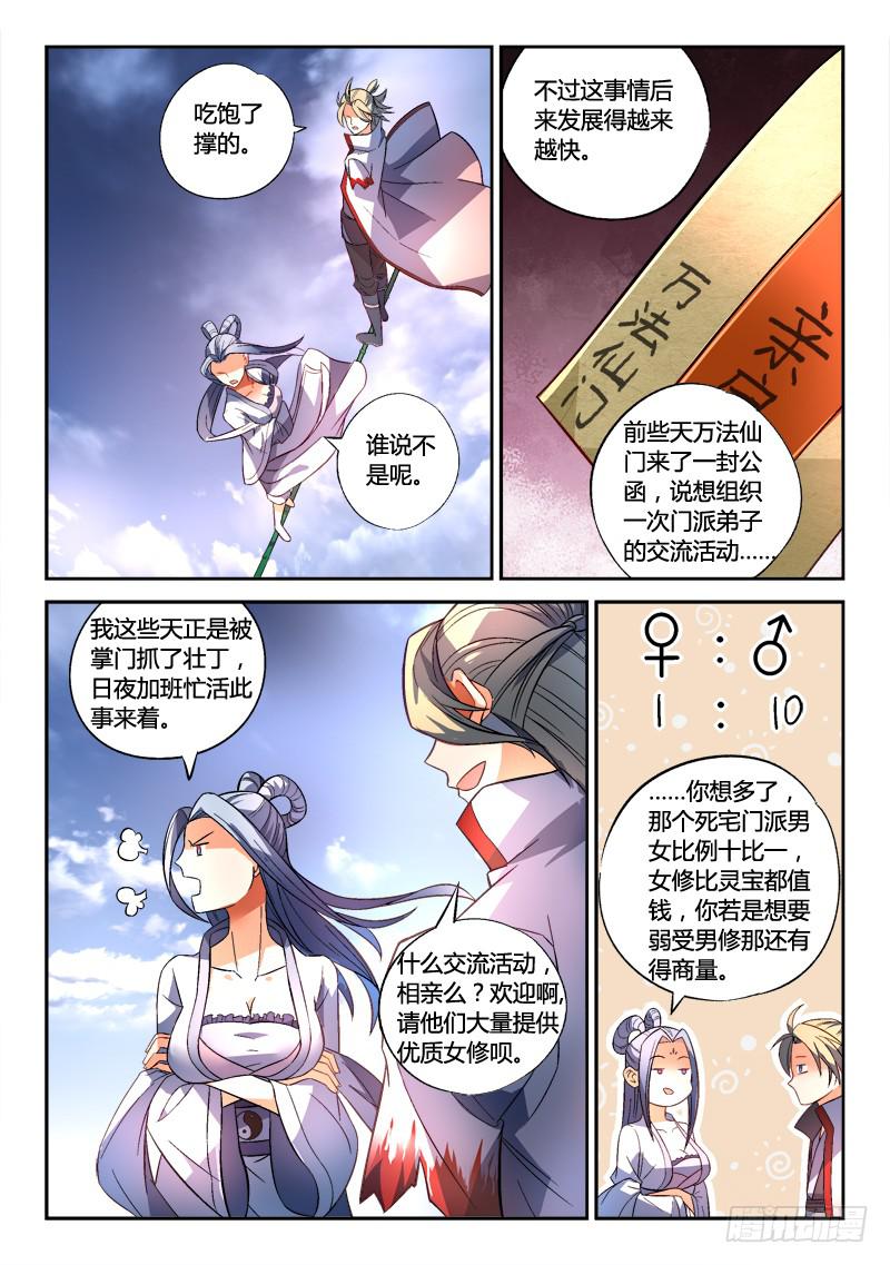 从前有座灵剑山韩漫全集-第一百六十四章无删减无遮挡章节图片 