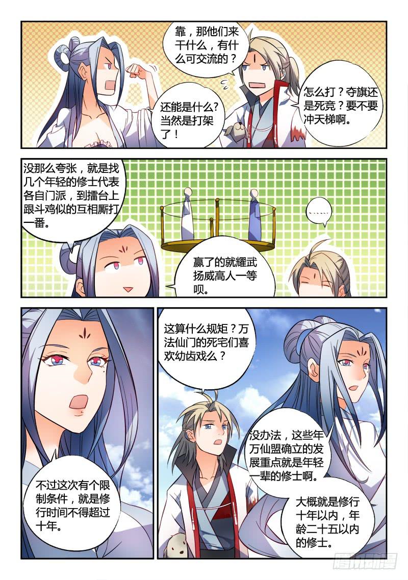 从前有座灵剑山韩漫全集-第一百六十四章无删减无遮挡章节图片 