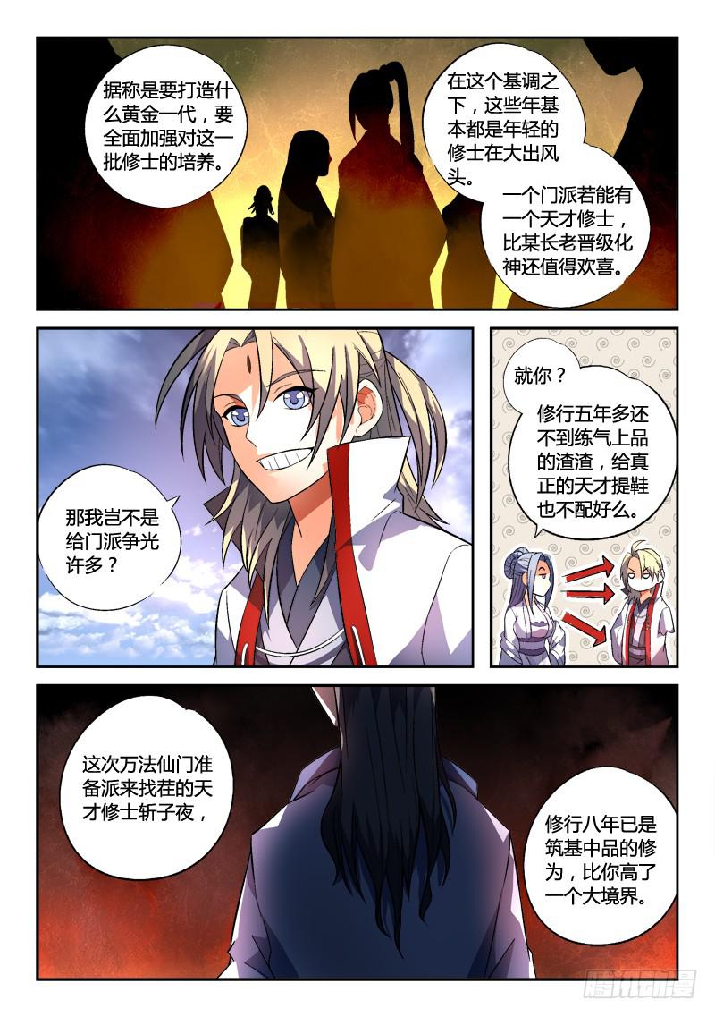 从前有座灵剑山韩漫全集-第一百六十四章无删减无遮挡章节图片 