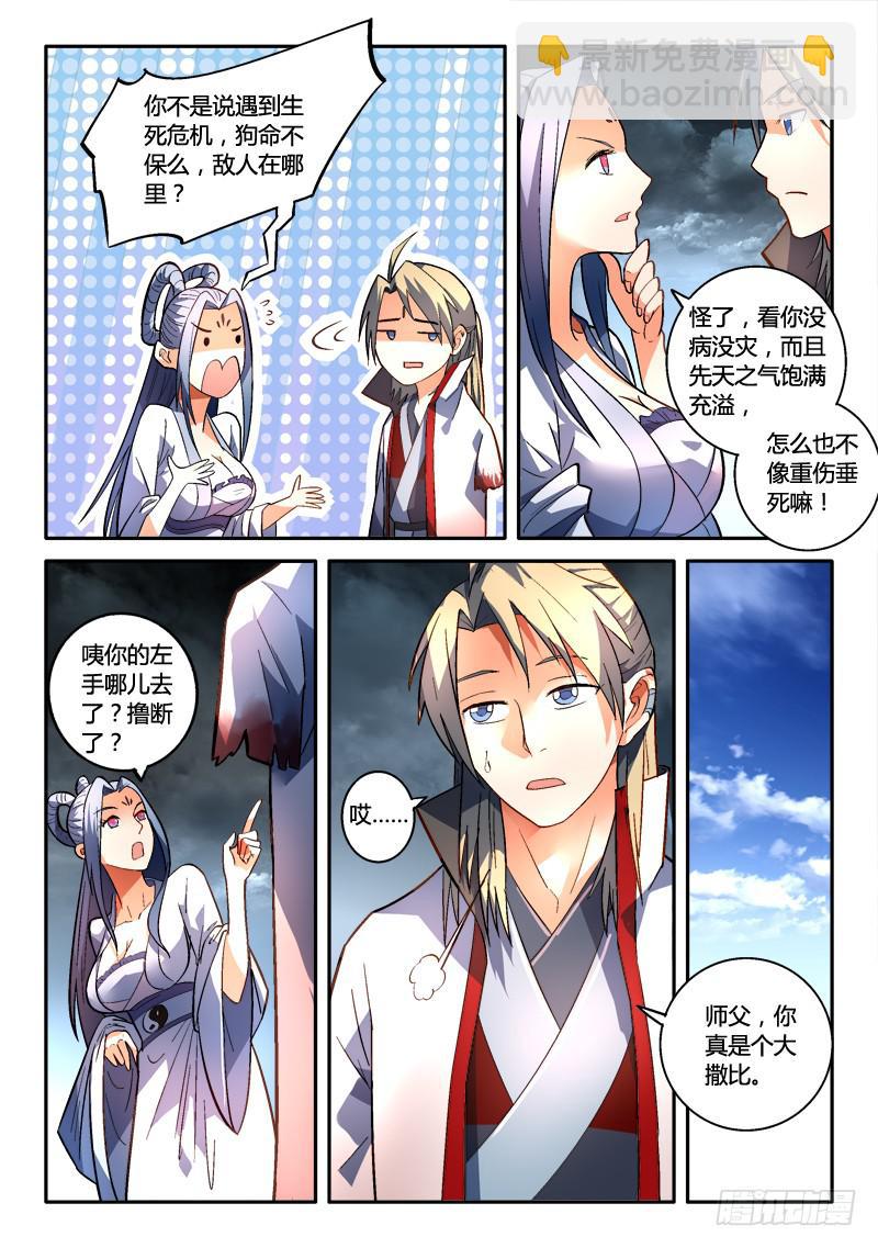 从前有座灵剑山韩漫全集-第一百六十四章无删减无遮挡章节图片 