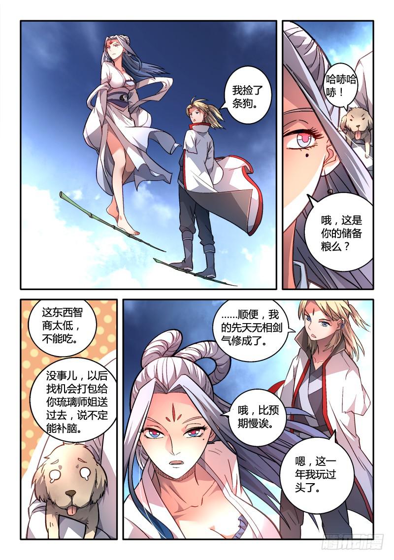 从前有座灵剑山韩漫全集-第一百六十四章无删减无遮挡章节图片 