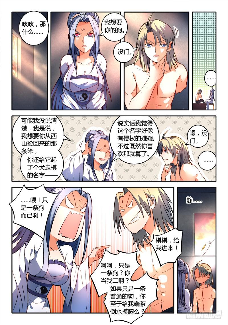 从前有座灵剑山韩漫全集-第一百六十六章无删减无遮挡章节图片 
