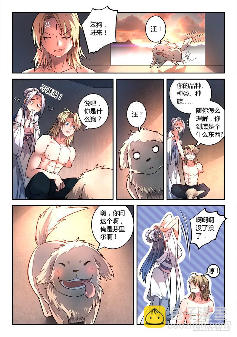 从前有座灵剑山韩漫全集-第一百六十六章无删减无遮挡章节图片 