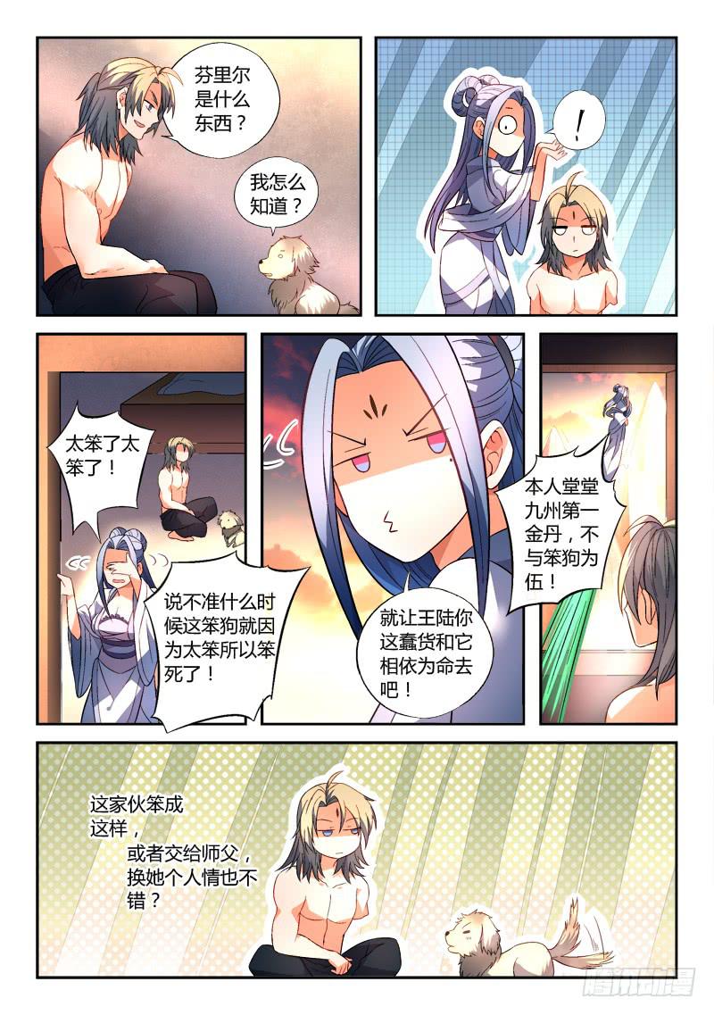 从前有座灵剑山韩漫全集-第一百六十六章无删减无遮挡章节图片 