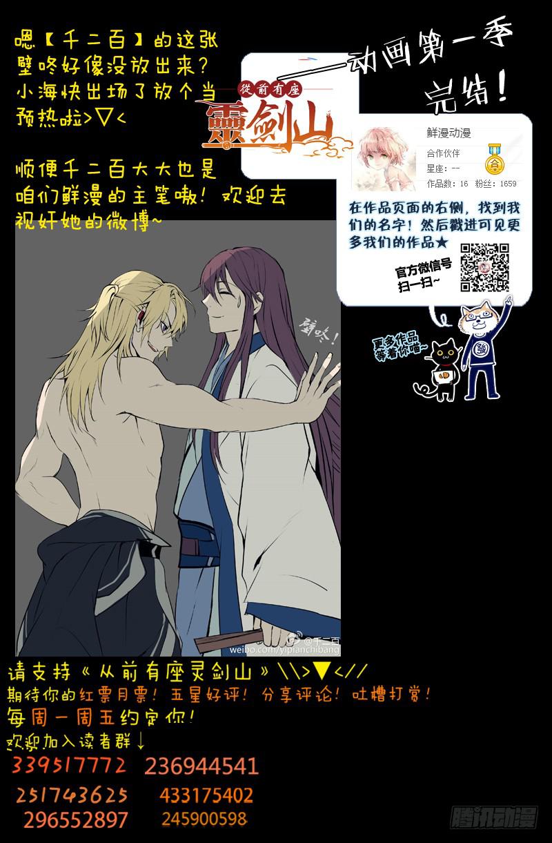 从前有座灵剑山韩漫全集-第一百六十六章无删减无遮挡章节图片 