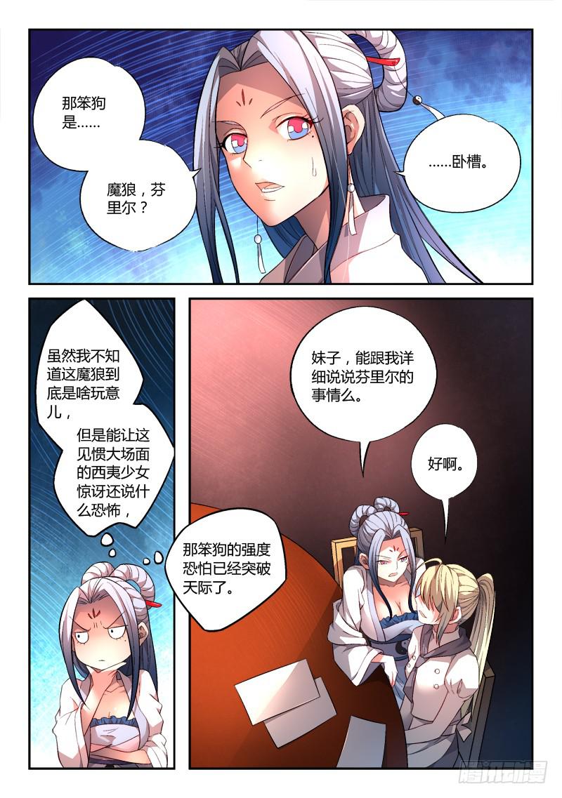从前有座灵剑山韩漫全集-第一百六十六章无删减无遮挡章节图片 