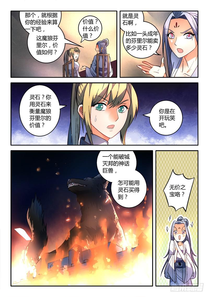 从前有座灵剑山韩漫全集-第一百六十六章无删减无遮挡章节图片 