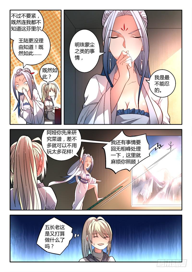 从前有座灵剑山韩漫全集-第一百六十六章无删减无遮挡章节图片 