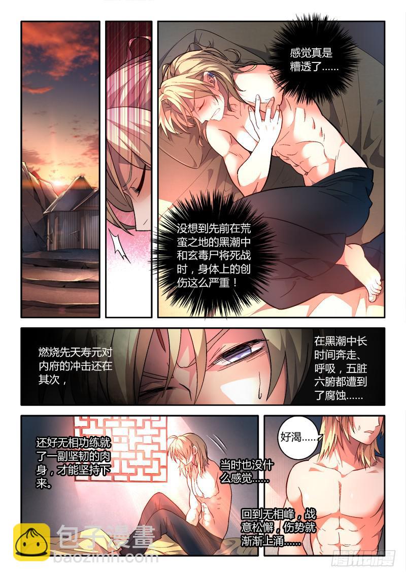从前有座灵剑山韩漫全集-第一百六十六章无删减无遮挡章节图片 