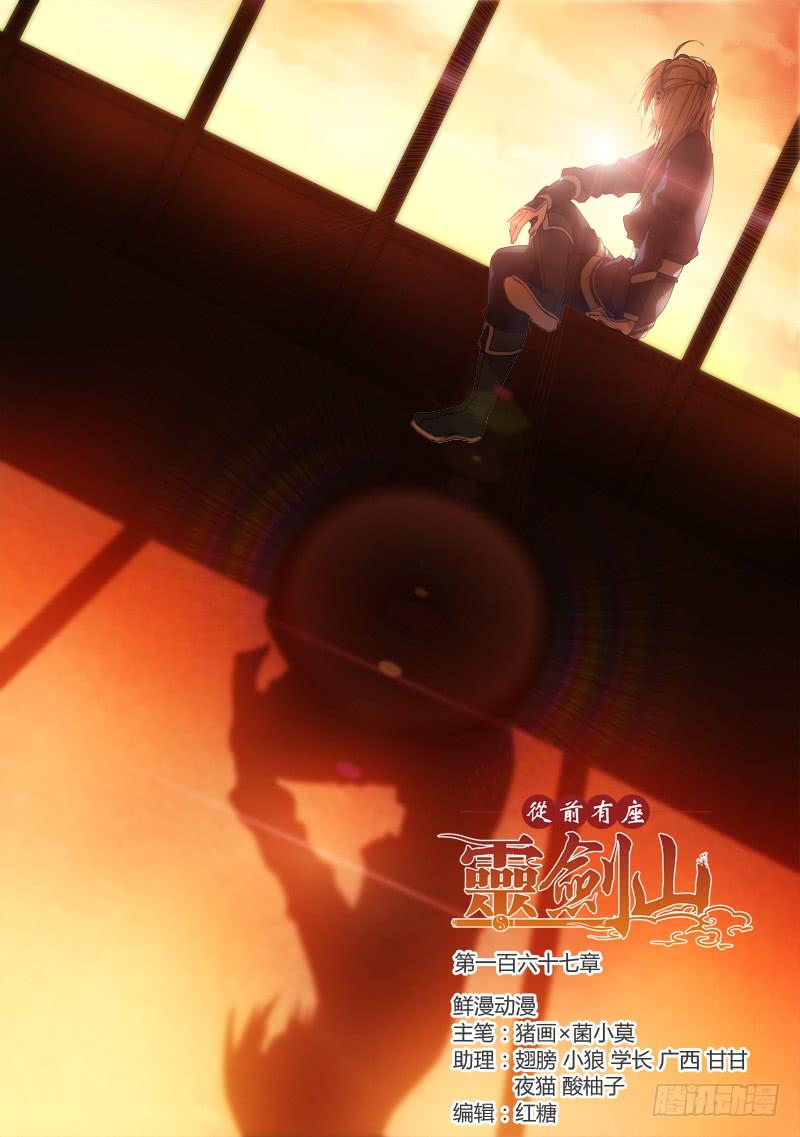 从前有座灵剑山韩漫全集-第一百六十七章无删减无遮挡章节图片 