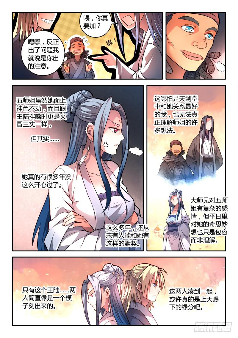 从前有座灵剑山韩漫全集-第一百六十七章无删减无遮挡章节图片 