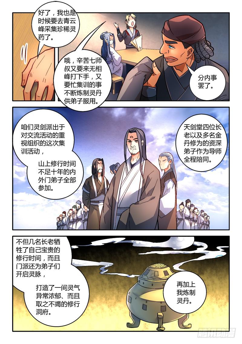 从前有座灵剑山韩漫全集-第一百六十七章无删减无遮挡章节图片 